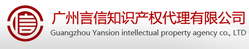 广州言信知识产权代理有限公司